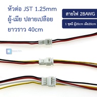 JST 1.25MM Screw air to plug-in wire electronic 2P/3...