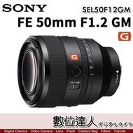 4/2-6/2活動價【數位達人】公司貨 SONY FE 50mm F1.2 GM 大光圈 定焦鏡 SEL50F12GM