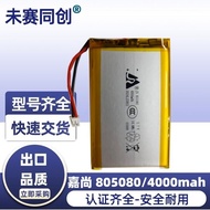 Guangdong Jiashang Battery805080 3.7V 4,000mah AI Early Education Console Handheld Game Console Rech