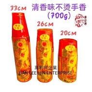 33cm / 26cm / 20cm 清香味不烫手香（700g +/-）Fragrance Incense Stick / Praying Joss Stick (1 Pack / 一包)