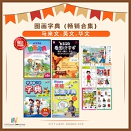 [CITYLIGHT] 图画字典词典 Kamus Bergambar/基础/识字书 (联营UPH/知识Ilmu Bakti)