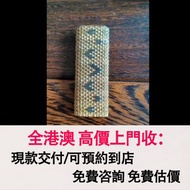 免費估價 全港澳上門：卡地亞打火機，純銀編織打火機，火機，s.t.dupont都彭火機，Zippo 打火機，特別版，限量版，古董打火機，古董煤油打火機 Dupont都彭火機，名牌打火機，cartier