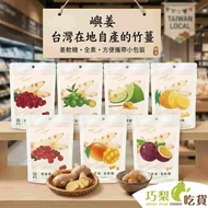 Yujiang Taiwan Bamboo Ginger Gummy 30g Red Grape/Mango/Honey Lemon/Passion Fruit/Pineapple/Cranberry