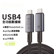 Smart - 0.5米雷電Thunderbolt 4 Type-C USB C數據充電線 8K高清視頻傳輸 最快40Gps傳送速度 最高240W充電功率