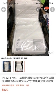 ikea嬰兒床圍 白色