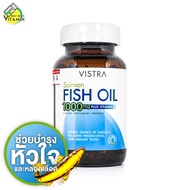 Vistra Salmon Fish Oil 1000 mg. วิสทร้า น้ำมันปลา [100 แคปซูล] สารสกัดน้ำมันปลาแซลมอน