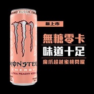 魔爪超越蜜桃閃耀碳酸能量飲料355毫升 (新舊包裝隨機發送)