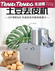 【可開發票】110V 土豆去皮機商用全自動脫皮機器小型芋頭馬鈴薯地瓜姜電動削皮神器