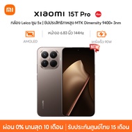 [NEW] Xiaomi 15T Pro กล้อง Leica ซูม 5x ชิปประสิทธิภาพสูง MTK Dimensity 9400+ 3nm ชาร์จเร็ว 90W หน้า