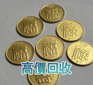 澳門福祿壽銅幣，澳門福字幣，舊銀幣 硬幣，銀元，袁大頭 袁世凱，中華民國三年壹圓，民國八年九年十年，中圓，孫中山中華民國開國紀念幣，孫大頭，帆船，孫小頭，大清銀幣銀元，光緒年造，光緒元寶戶部，光緒元寶