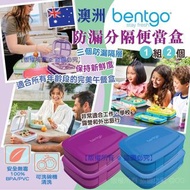 澳洲 Bentgo 防漏分隔便當盒(1套2個)(顏色隨機)