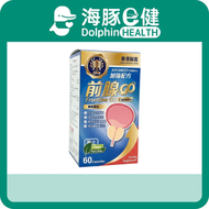 前腺GO - 9合1 前列保健膠囊 [鋸棕櫚] [番茄紅素] [南瓜籽] [精胺酸] 60粒 【GMP/FDA/ISO認證】【最佳使用日期:07/2027】