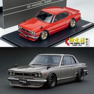 IG 1:18 日產尼桑2000 GT-R KPGC10 天際線 Ignition樹脂汽車模型