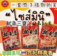 泰國🇹🇭合記林真香