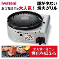 🇯🇵日本製 岩谷Iwatani CB-SLG-2 無煙烤肉爐第二代 岩谷燒烤爐 岩谷烤肉爐 燒肉爐 日本製燒烤爐