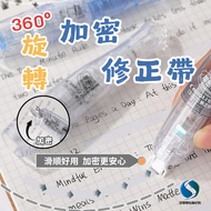 Rotating Encrypted Correction Tape Stand-Up 360 Degree Eraser Supplies Long Confidentiality Ga