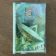 Tape Music Complimentary: 29th Anniversary Of Thai Tv Channel 3 (1999)
