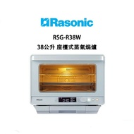 二手好新浄閑置中(冇盒冇保養) Rasonic 樂信 RSG-R38W 38公升 蒸氣爐 行貨 多士爐 焗爐 飛利浦 Philips Panasonic 德國寶