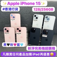 (電子之家，超多靚Apple iPhone手機之家✨香港行貨/Apple iPhone 15系列/㩒用128,256gb/超多高質素靚機完美機/粉🩷藍🩵黑🖤/性價比高質❤️‍🔥/歡迎上門睇機🥰🥰