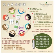 Young living 兒童牙膏
