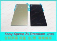 ★普羅維修中心★Sony Xperia Z5 Premium全新原廠 背蓋 電池後蓋 金 黑