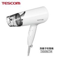現貨  台灣原廠公司貨 TESCOM 大風量負離子吹風機 (TID292TW)白 高功率