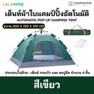 เต็นท์ผ้าใบ แคมป์ปิ้ง อัตโนมัติ 2-3 คน เต็นท์สนาม เต็นท์นอน เต็นท์พับได้ Automatic Pop Up Camping Te