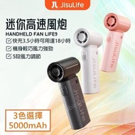 幾素 - JISULIFE 迷你高速風炮 Handheld Fan LIFE9｜無線風扇｜便攜風扇｜手提風扇｜渦輪風扇
