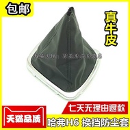 Suitable for Great Wall Harvard H6 Gear Lever Cover Manual Gear Cover Shift Cover Gear Cover Gear Co