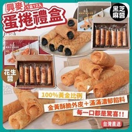 台灣🇹🇼興麥蛋捲禮盒