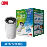 【3M】龍頭式濾水器AC300濾心AC300-F