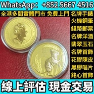 2020年澳洲珀斯鼠年生肖金幣，袋鼠金幣 生肖金幣，熊貓金幣， 鼠牛虎免龍蛇馬羊猴雞狗豬年金幣，楓葉金幣，澳洲袋鼠金幣，英女皇金幣，金幣，銀幣，鉑金幣，1979年建國30週年紀念金幣，鴻運金幣，美國水