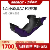 [Flagship] CONSPIT Formula Car Seat Bracket F1 Racing Seat Fanatec Fanatec Fanatec