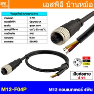 [ 1 เส้น ] GX12 คอนเน็คเตอร์เหล็ก พร้อมสาย PL12 GX12 Metal Connector With Wire ปลั๊กเหล็ก12mm Aviati