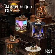 โมเดลบ้านตุ๊กตา DIY #DreamBottle บ้านตุ๊กตา