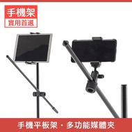 [Chengfeng International] AWEDA Mobile Phone Holder Tablet Multimedia Function Clip Musical Instrume