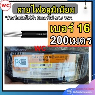 สายไฟอลูมิเนียม สายไฟ THW-A เบอร์ 16 ยาว 200เมตร ยาวตลอด แบรน์ THAIUNION สายอลูมิเนียม สายมิเนียม ยา