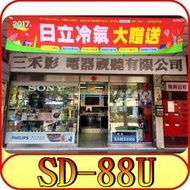 《三禾影》SANLUX 三洋 SD-88U 電子式乾衣機 7.5公斤【另有NH-L70Y.SD-85U SD-66U8】