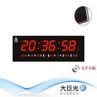 【大巨光】 電子鐘/電子日曆/LED數字鐘系列(FB-5821A GPS版)
