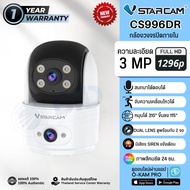 VStarcam CS996DR กล้องวงจรปิดเลนส์คู่ Dual lens IP Camera Indoor