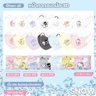 แมสเด็ก ️Green air Snow️ป้องกันฝุ่นPM2.5 ลายSanrio ลิขสิทธิ์แท้ หน้ากากอนามัย3Dเด็ก/ผู้ใหญ่(เหลือแค่