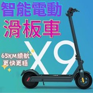 [新北實體店可面交]X9PLUS滑板車 新款電動滑板車 成人滑板車 大功率滑板車 越野滑板車 10吋滑板車 鋁合金滑板車