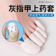 亏本甩卖灰指甲上药套灰指甲脚趾保护套脚指抹药上药防护套保护脚趾xcvve