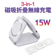 15W三合一磁吸折疊無線充電器,支援Qi無線快充-纖薄小巧