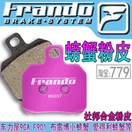 Cheli House Brake Pads Frando Large Small Crab Powder Pads 9GA F901 Bravo Aideli Modified Calipers