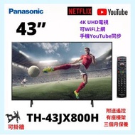 TV 43吋 4K PANASONIC TH-43JX800H UHD電視 可WiFi上網