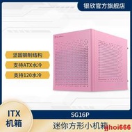 ✅廠家直髮✅銀欣SilverStone SG16 ITX機箱/ATX電源/120水冷/多樣化組裝/防塵