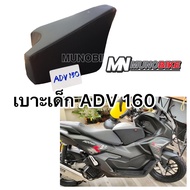 เบาะนั่งเด็ก ADV150 / ADV 160 เบาะเด็ก Honda ADV150 / ADV 160 เบาะเด็ก ADV150 พร้อมส่ง