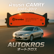 Brembo ผ้าเบรค TOYOTA CAMRY ACV40/ACV50 โตโยต้า คัมรี่ ปี 2007 - 2012 / 2013 - 2017 หน้า - หลัง