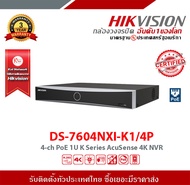 HIKVISION เครื่องบันทึก IP 4 ช่อง รุ่น DS-7604NXI-K1/4P (POE)